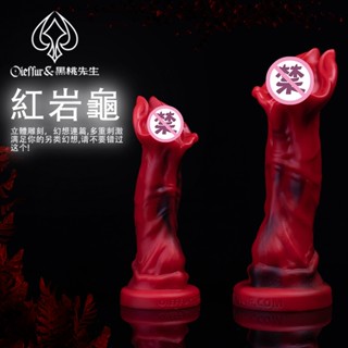 黑桃先生OIEFFUR免運費超大模擬陽具紅巖龜模擬動物陽具男女用成人情趣用品大蘑菇頭超軟異形假陰莖趣玩具 情趣用品按摩棒