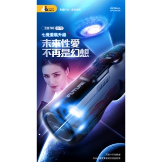 LETEN 雷霆 708未來艙三代 電動伸縮全自動飛機杯 情趣用品 情趣夢天堂 快速出貨