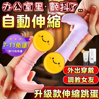 現貨伸縮穿戴跳蛋 外出穿戴跳蛋 電動按摩棒 跳蛋靜音 無線跳蛋 防水跳蛋 自慰棒 潮吹神器 跳蛋內褲 情趣玩具女用自慰器