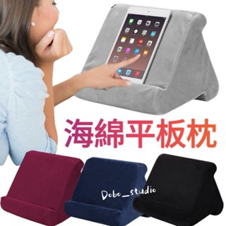 臺灣出貨🍀海綿平板枕 追劇神器 ipad支撐架 抱枕支架 手機枕 可拆洗 靠墊軟枕 手機架 平板架 支撐平板 閱讀枕