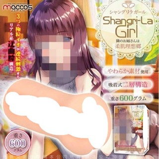 日本 maccos 蜜莉醬 SOFT柔軟版 情趣自慰名器