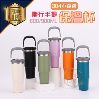 【免運 臺灣現貨】 冰壩杯 隨行杯 20oz/30oz 手提冰霸杯 保溫杯 咖啡杯 304不鏽鋼保溫杯 隨手杯 環保杯