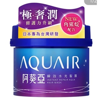 阿葵亞瞬效水光髮膜230g