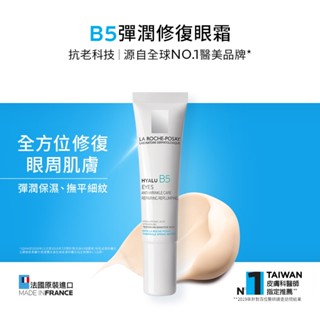 理膚寶水-B5彈潤修復眼霜 15ml (修復眼周)