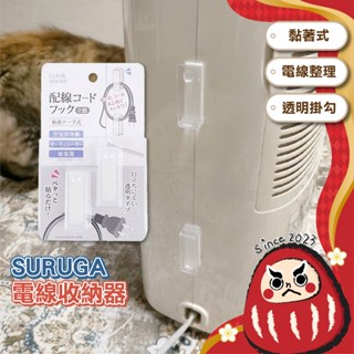 電線固線器 理線器 收納 掛勾 整線器 【日本熱銷✨電線收納器】理線夾 電器集線器 繞線器 線材收納 電線收納 集線