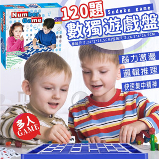 🚀小孩想玩叫媽買🎉推薦玩具🌈安檢更放心💛【120題 數獨遊戲盤 桌遊 數字邏輯推理 益智遊戲】