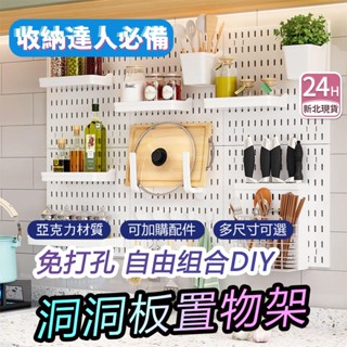 ⭐新北現貨+超取⭐免打孔洞洞板 18*28 亞克力 承重20kg 桌上洞洞板 收納洞洞板 洞洞板置物架 收納架 墻壁收納