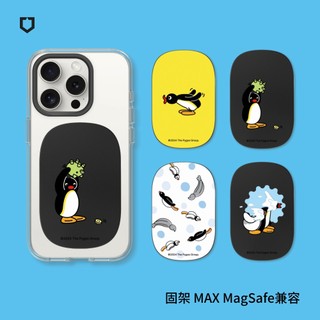 犀牛盾 固架MINI/MAX/MAX(MagSafe相容) 手機支架∣Pingu企鵝家族系列