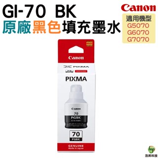 CANON GI-70 原廠填充墨水