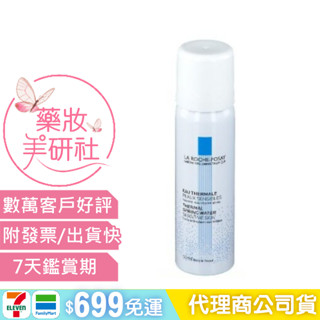 理膚寶水臉部溫泉舒緩噴液 50ml /150ml (保濕噴霧)