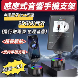 【隔日送達】最新款手機支架 感應式手機支架 藍牙音響手機支撐支架 行動電源快充支架 氛圍燈音響 手機支架 手機支架