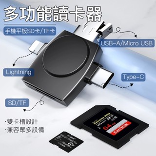 ⚡️【臺灣現貨】⚡️ 四合一手機讀卡器 OTG 讀卡機 手機 隨身碟 記憶卡 行車紀錄器