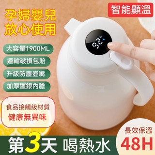 【一鍵顯溫】家用大容量保溫瓶 保溫壺 玻璃內膽 大水壺 玻璃水瓶 保溫水壺 熱水瓶 1L / 1.6L / 1.9L