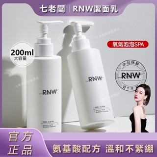 桃園出貨🚀公司正品🌹三隻羊小楊哥七老闆推薦RNW氨基酸洗麵奶髮泡潔麵乳慕斯補水保濕清潔黑頭學生黨男女洗面乳