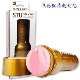 經典傳說 美國Fleshlight - STU 訓練大師 銷售NO.1 手電筒自慰器 手電筒飛機杯 粉紅淑女手電筒