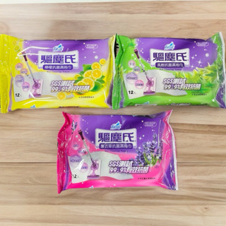 驅塵氏 抗菌濕拖巾 薰衣草 茶樹 檸檬 12張 花仙子 驅塵氏乾濕兩用拖把 濕紙巾 farcent