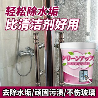 玻璃清潔劑浴室水垢去汙淋浴房家用衛生間強效除水漬花香型清潔膏