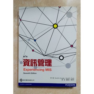 資訊管理，第七版 //管理資訊系統考前衝刺30天