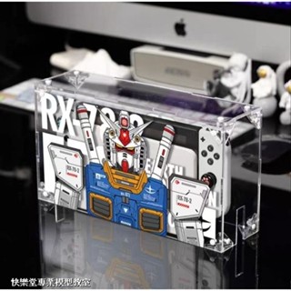 5【快樂堂】現貨 鋼彈switch任天堂oled主機防塵罩