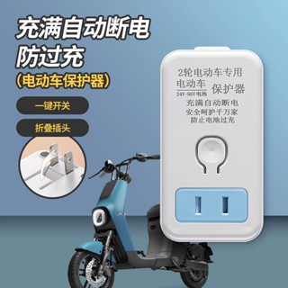 智慧型插座 電動車充保護器 充滿自動斷電 機械定時器開關插座