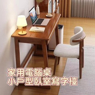 北歐簡約實木窄書桌45cm學生學習家用電腦桌小戶型臥室寫字電腦桌-青檸家居