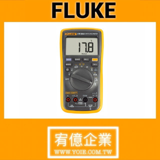Fluke 17B MAX KIT 數位萬用表 原廠公司貨 宥億企業 <請勿自行下單，請先私訊詢問>