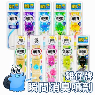 🌸日本正貨｜🇹🇼現貨 ST 雞仔牌 浴廁瞬間消臭力噴劑 365ML 廁所芳香噴霧 瞬間除臭 消臭力 廁所噴霧 芳香噴霧