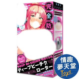 HATOPLA (PPP) 完全防水 深度乳頭震動跳蛋 乳頭刺激 乳房刺激 跳蛋 按摩棒 情趣用品 情趣夢天堂 成人用品