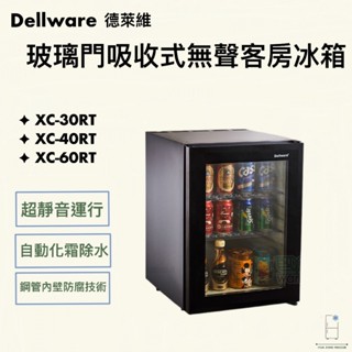 『華興冷凍設備行』全新 現貨Dellware鋼化玻璃門吸收式無聲客房冰箱 飲料冰箱 房間冰箱 迎賓冰箱 啤酒冰箱