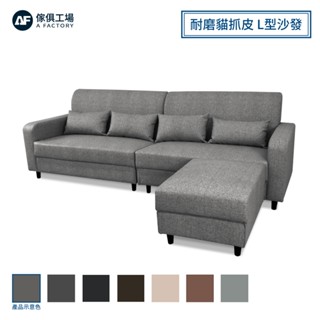 傢俱工場-莫德 耐磨高級貓抓皮L型活動4人沙發(附贈4個抱枕)