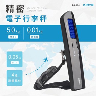 【原廠保固】KINYO 耐嘉 精密電子行李秤 手提秤【DS-014】