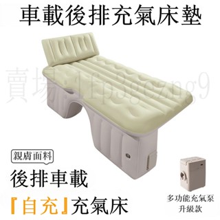 【臺灣出貨】附發票✔車載充氣床 座位自動充氣床墊 小車 轎車 SUV汽車後排氣墊床 旅行自充氣車載睡墊 二合一車用充氣床