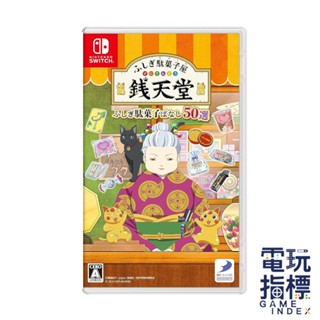 【電玩指標】十倍蝦幣 NS Switch 神奇柑仔店 錢天堂 日文版 菓子屋 劇情 文字 古早味 神奇零食 雜貨店