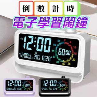 【正/逆倒數】電子鐘 時鐘 電子鬧鐘 60分鐘倒數計時鐘 計時器 學習時鐘 兒童鬧鐘 小時鐘 時鐘 電子 led電子鐘