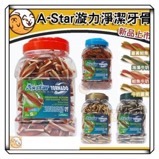【快速出貨】買一桶送一零食A★star漩力淨潔牙棒桶裝810g潔牙骨寵物潔牙骨潔牙棒 雙效配方