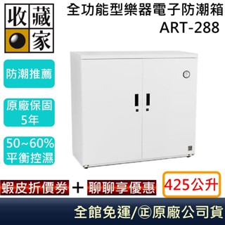 收藏家 AHD-500MW 電子防潮鞋櫃|收納櫃(明亮白) 鞋子保養 居家防潮箱 425公升