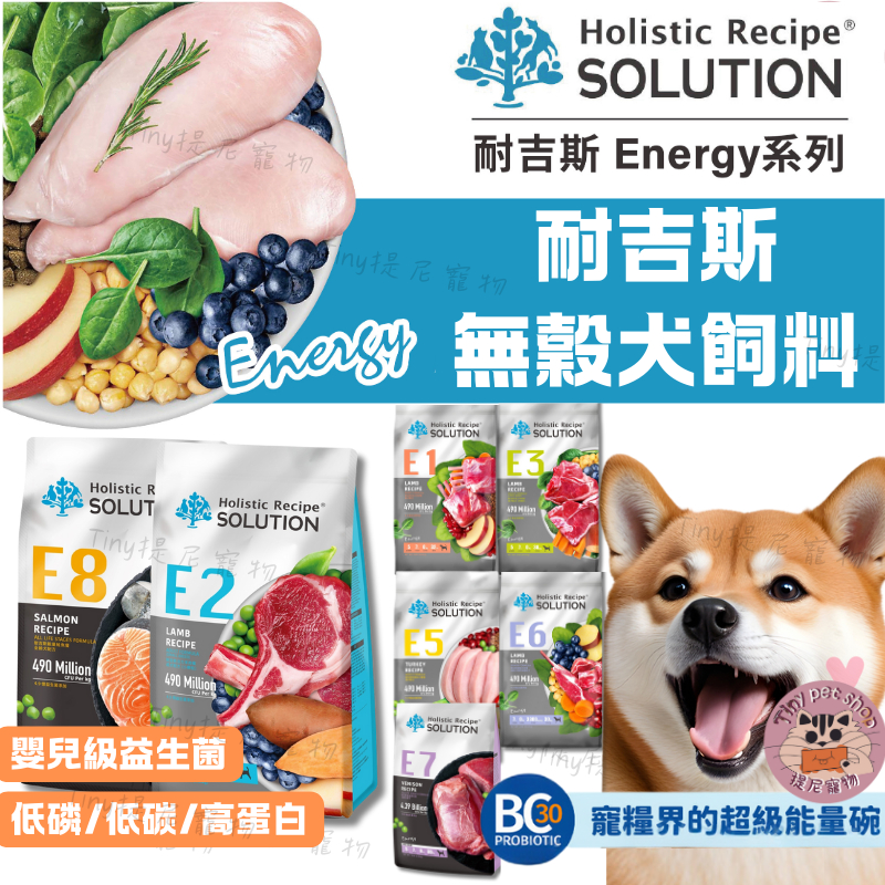 ‼️免運🎁買大送小 【耐吉斯】 耐吉斯Energy系列耐吉斯狗飼料 無榖飼料 耐吉斯狗飼料  狗無榖飼料