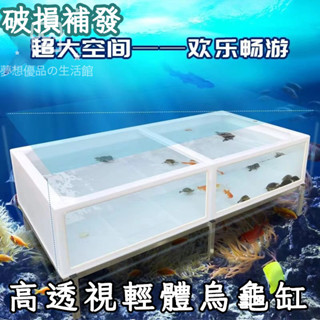 全網最低價🔥 魚缸 烏龜缸 大型塑膠輕體高畫質透明玻璃深水魚池烏龜池生態龜缸龜池 水族箱 龜缸 塑膠魚缸
