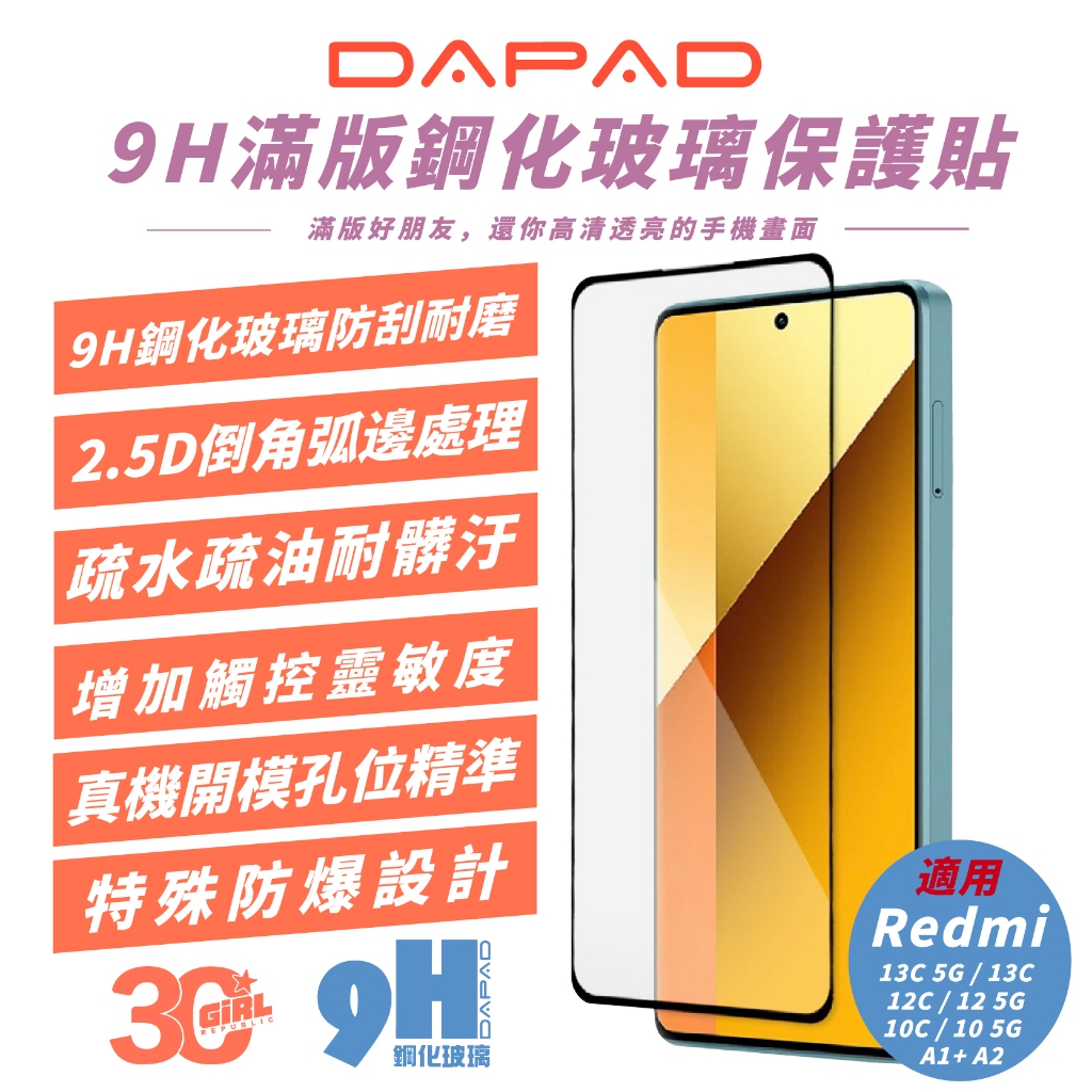 DAPAD 9H滿版 保護貼 玻璃貼 適 Redmi 13C 5G 12C 12 5G 10C 10 5G A1+ A2