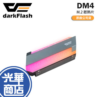 darkFlash 大飛 DM4 NVMe M.2散熱片 SSD散熱片 固態硬碟散熱片 散熱片 硬碟散熱 光華商場