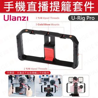 Ulanzi 優籃子 U-Rig Pro 手機直播提籠套件 跟拍提籠