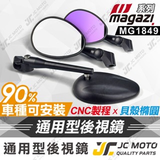 【JC-MOTO】 MAGAZI MG1849 後照鏡 帥哥鏡 車鏡 後視鏡 勁戰 JETSL DRG 曼巴
