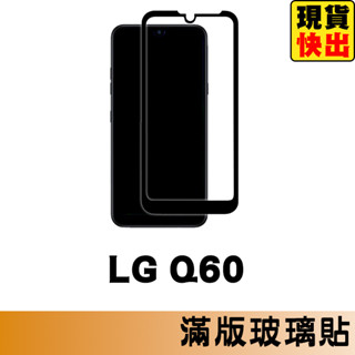 LG Q60 滿版玻璃貼 保護貼 玻璃貼 抗防爆 鋼化玻璃貼 螢幕保護貼 鋼化玻璃膜