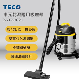 免運 現貨 送透明面罩【TECO東元】不鏽鋼乾濕兩用吸塵器(XYFXJ021) 可吹 乾溼吸塵器 可水洗濾網 大容量