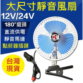 超大8吋 DC直流12V 車用風扇 車載風扇 汽車電風扇 自動擺頭 小風扇 抽風機 排風機 排風扇 循環扇 換氣扇 電扇