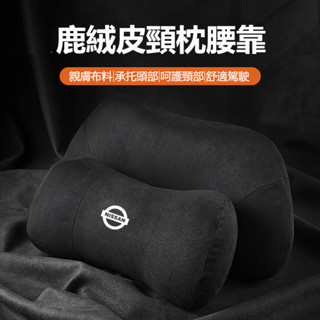 Nissan日產頭枕尼桑頭枕 護頸枕 記憶棉腰靠 Altima Kicks Sentra Tiida X-Trail頭枕