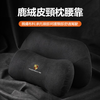 適用保時捷頭枕腰靠墊 Porsche Panamera Macan Cayenne Taycan 917 718 911