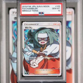 PSA10 日文鑑定卡 祈禱師 寶可夢 PTCG
