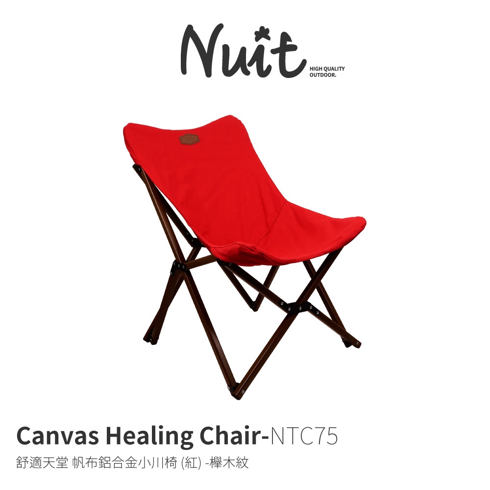【努特NUIT】NTC75 舒適天堂 帆布鋁合金小川椅-櫸木紋 療癒椅 帆布 露營椅 大川椅 戶外椅努特椅