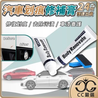 臺灣現貨 汽車畫痕修補膏 附棉擦 不傷車漆 汽車刮痕修復劑 車漆劃痕蠟 刮痕修復劑 車漆劃痕蠟 去汙 劃痕修復 CC嚴選